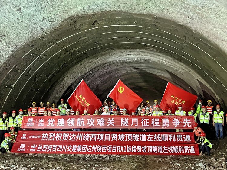 2025.06.03達(dá)州繞西高速項(xiàng)目賢坡頂隧道左洞順利貫通.jpg