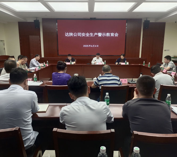 2025.06.04-05川高公司黨委委員、副總經(jīng)理高艷龍赴達陜公司開展安全生產(chǎn)警示教育會.jpg