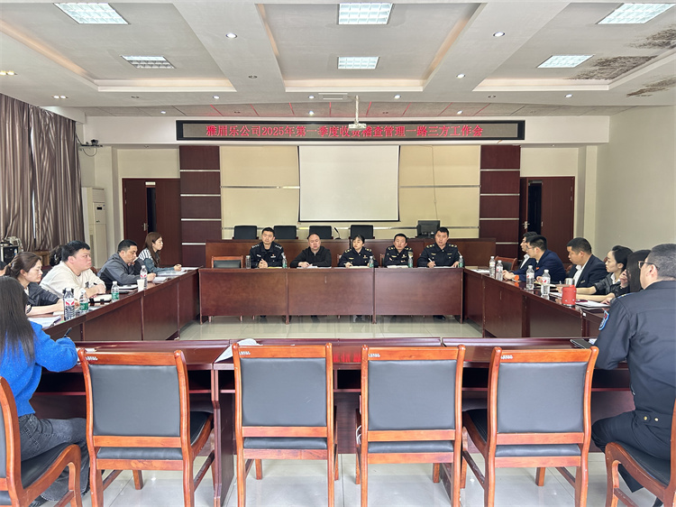 雅眉樂公司召開2025年第一季度收費稽查管理一路三方工作會.jpg