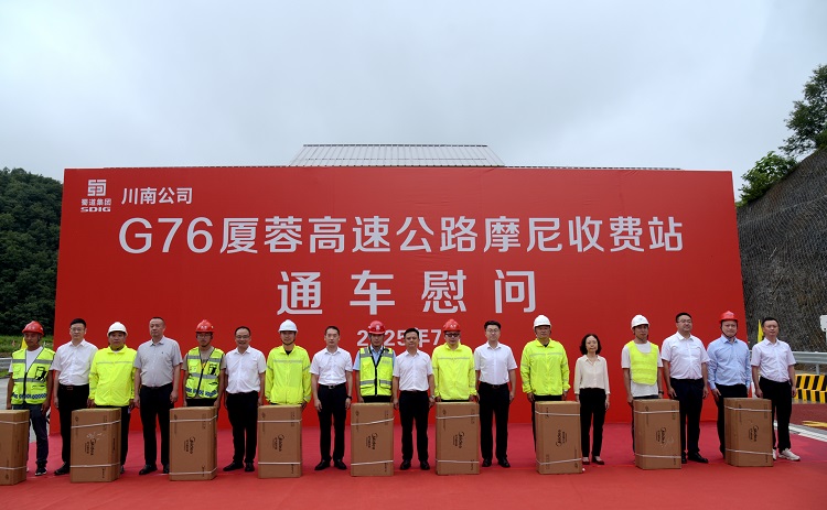 7.10川南公司黨委書記、董事長(zhǎng)陳四來(lái)一行赴摩尼收費(fèi)站開(kāi)展通車慰問(wèn)活動(dòng)2.JPG