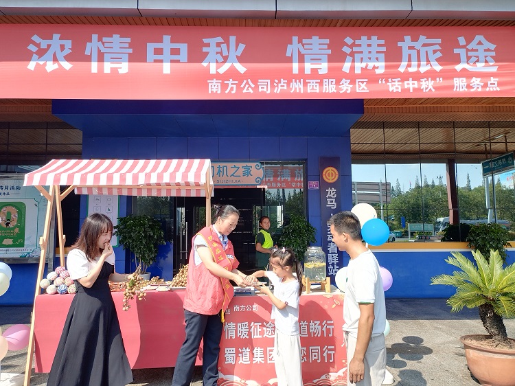 9.17瀘州管理處開(kāi)展“濃情中秋情滿(mǎn)旅途”志愿服務(wù)活動(dòng)3.jpg
