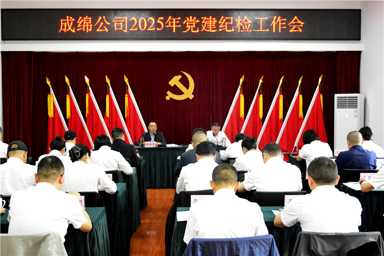 2025年黨建紀檢工作會_副本.jpg