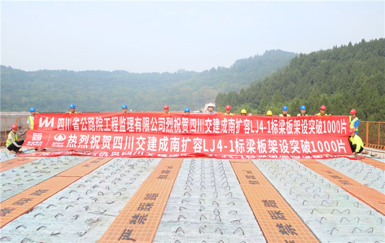 成都高速公路擴容工程LJ4-1合同段施工現(xiàn)場完成1000片橋梁梁板架設(shè).jpg