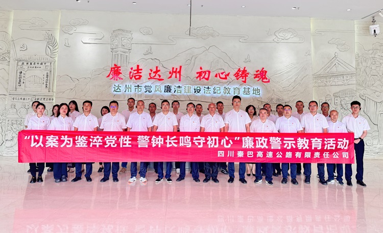 7.11達(dá)州警示教育.jpg