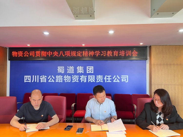 八項(xiàng)規(guī)定培訓(xùn)會(huì)(1).jpg